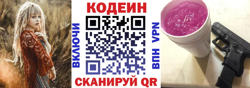 Кодеиновый сироп Lean напиток Lean (лин)  Купить закладки  Микунь 